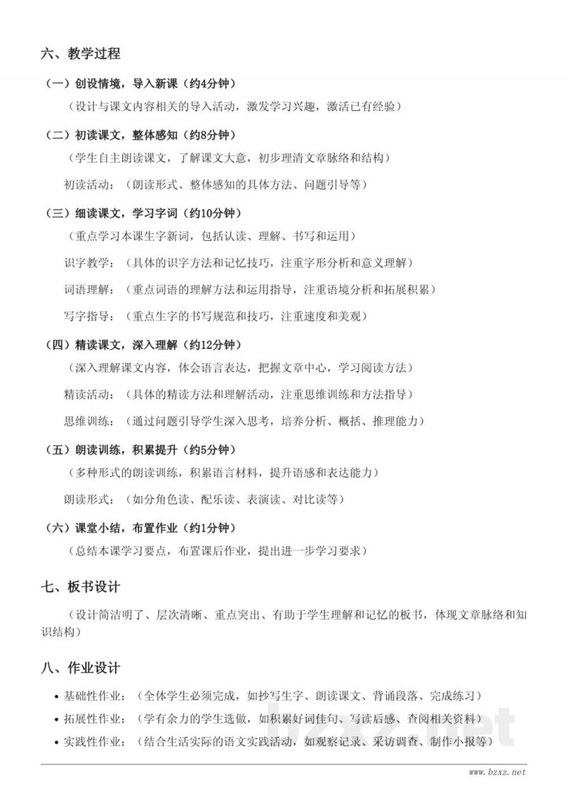 四年级语文统编版《13 精卫填海》教学设计