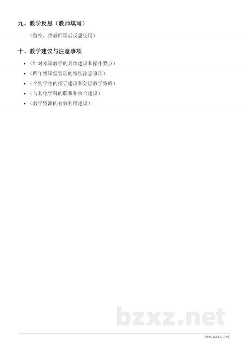 四年级语文统编版《13 精卫填海》教学设计