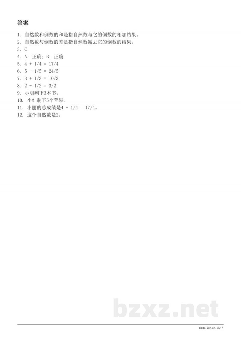 六年级数学苏教版《自然数与倒数的和或差的问题》课时练习(含答案)