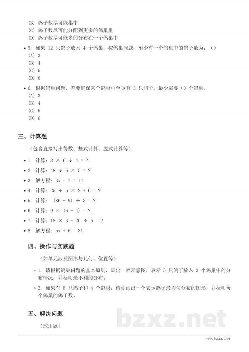 六年级数学下册人教版(含答案)——鸽巢问题单元测试