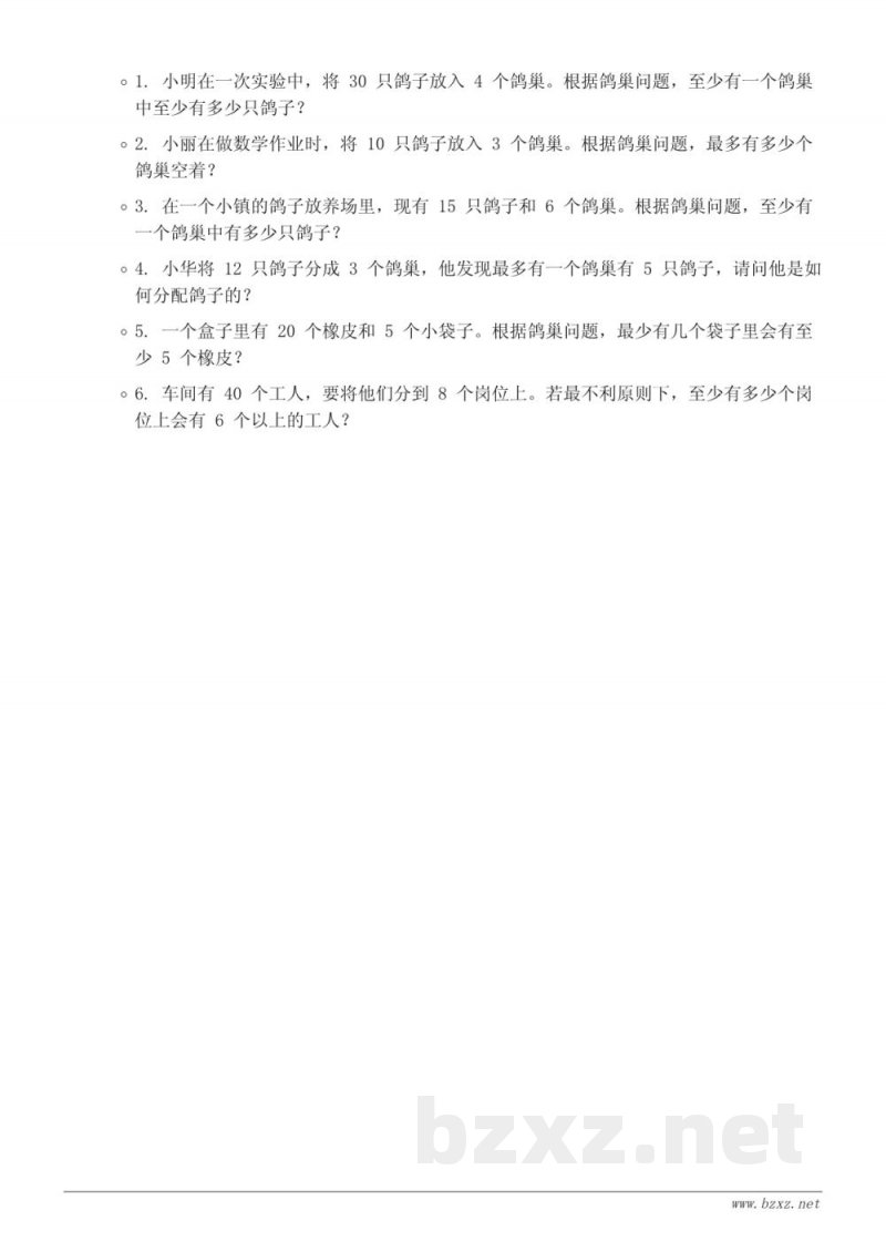 六年级数学下册人教版(含答案)——鸽巢问题单元测试