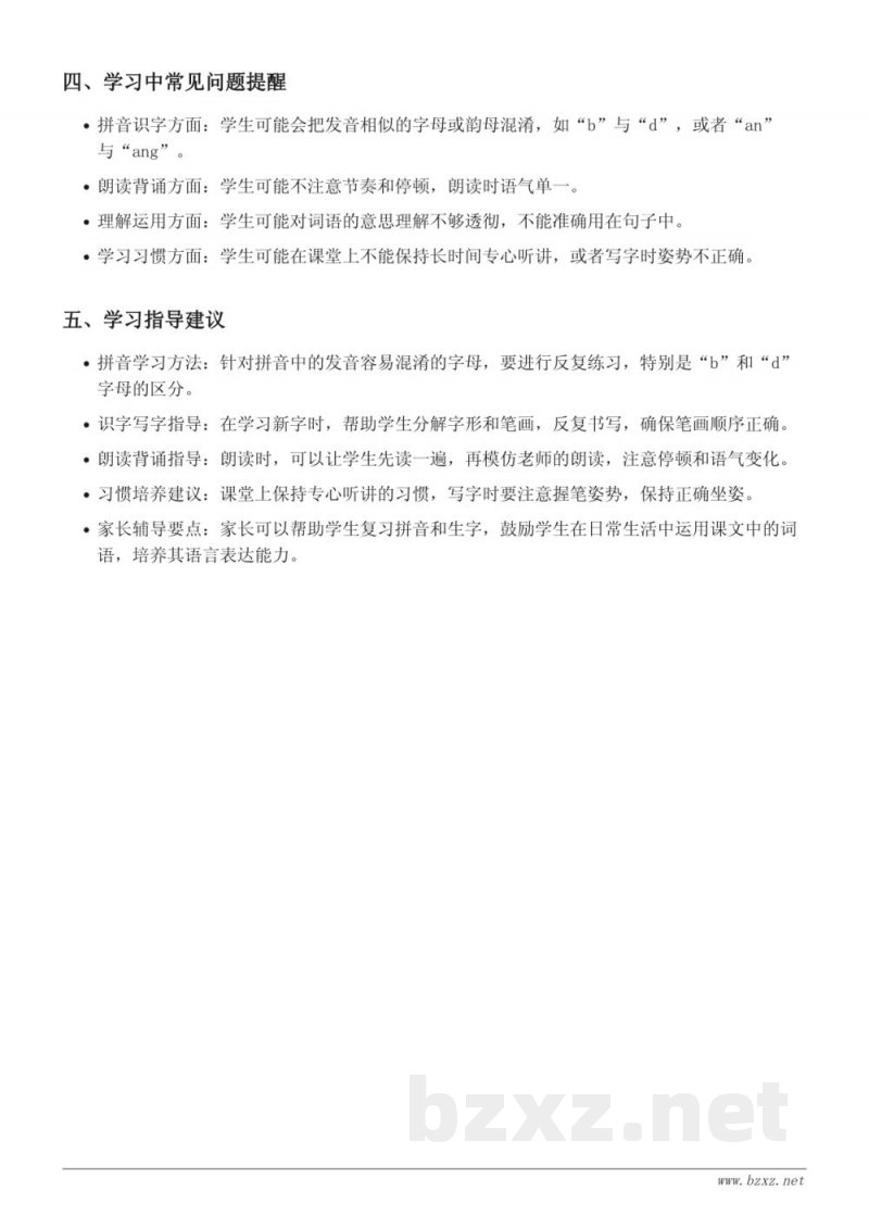 9 端午粽重难点梳理（统编版一年级下册）