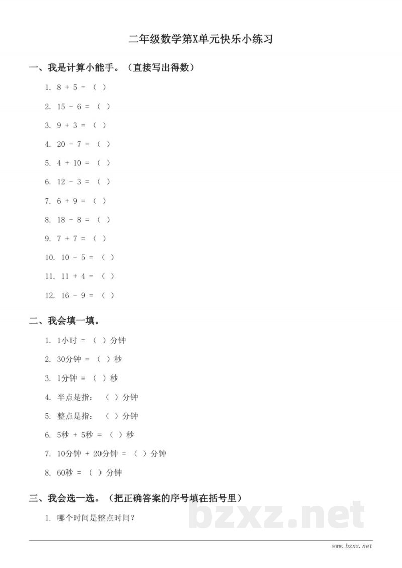 苏教版二年级下册数学单元测试（含答案）