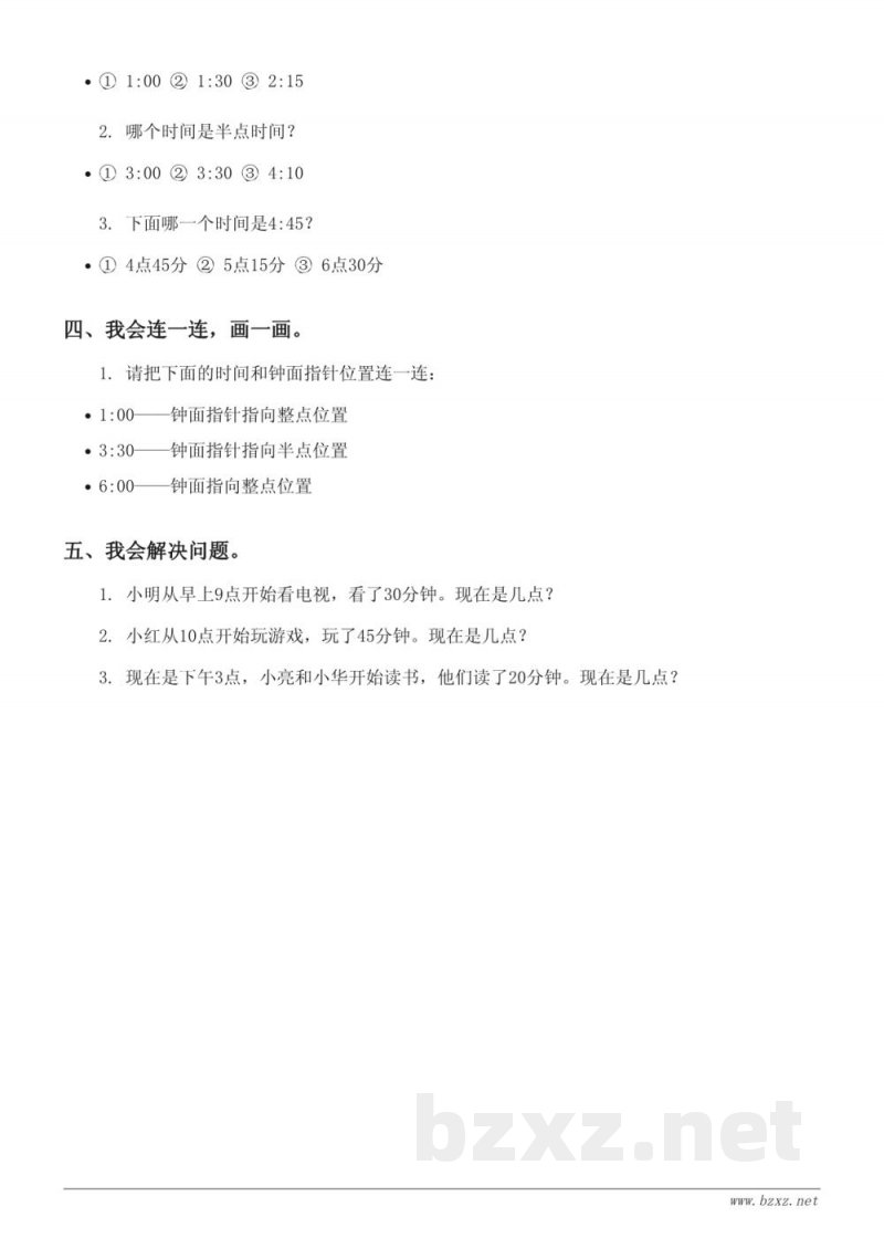 苏教版二年级下册数学单元测试（含答案）