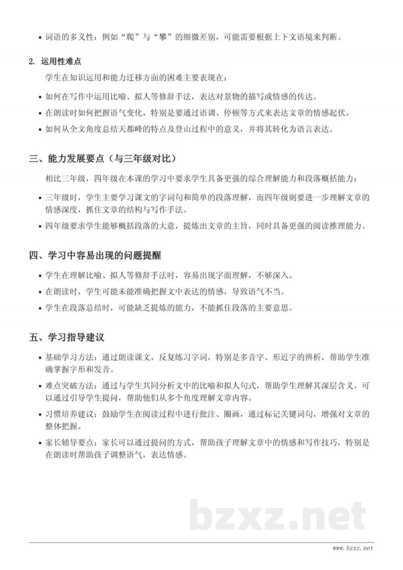 17 爬天都峰重难点梳理（四年级上册统编版）