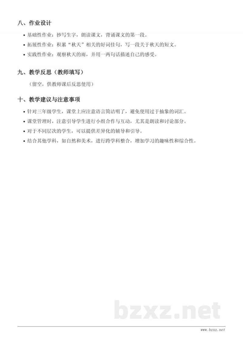 三年级语文统编版上册《6 秋天的雨》教学设计