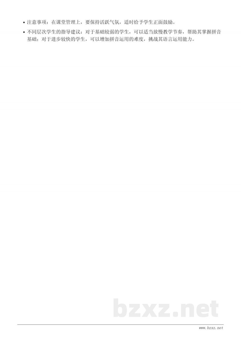 一年级语文统编版上册《10 ao ou iu》教学设计