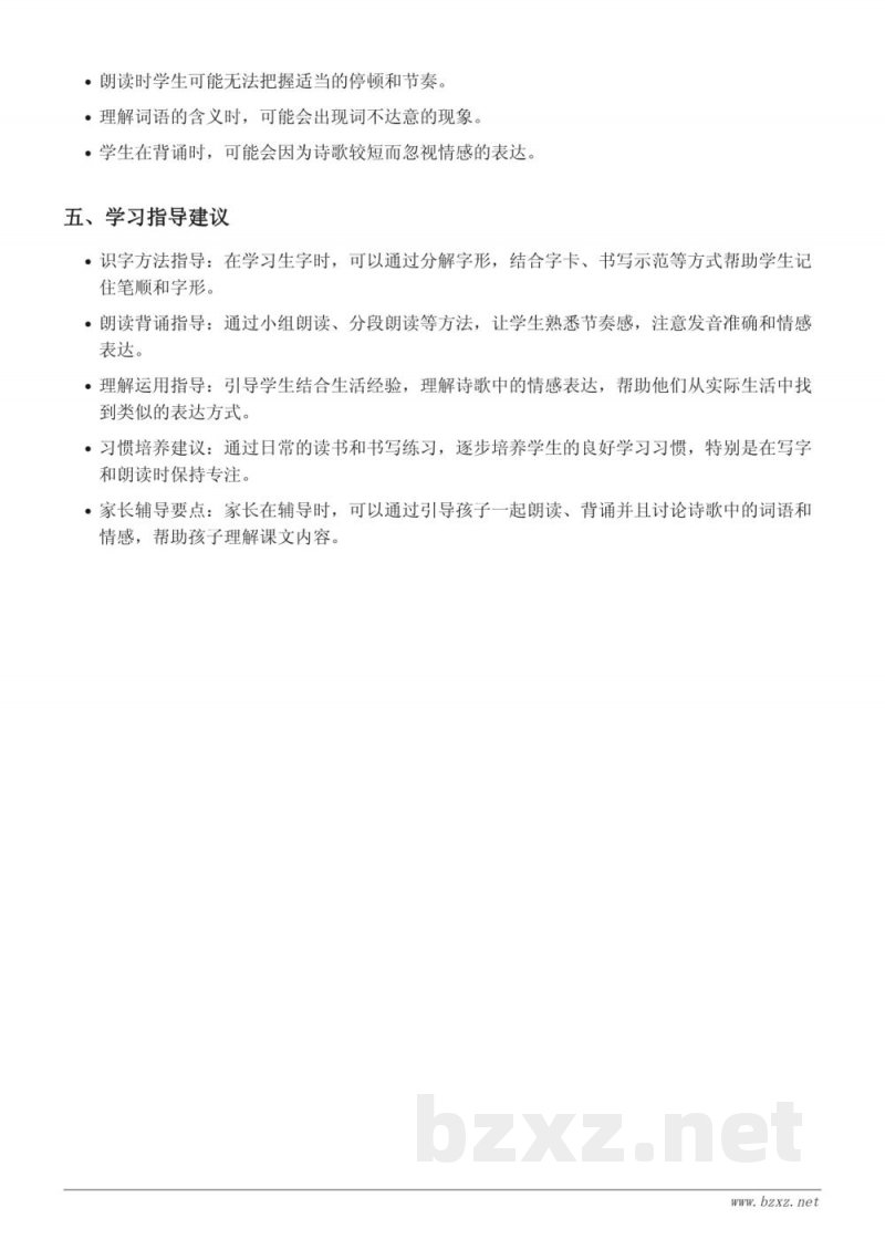 3 拍手歌重难点梳理（统编版二年级上册）