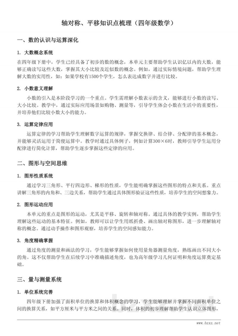 四年级下册数学知识点梳理 - 人教版