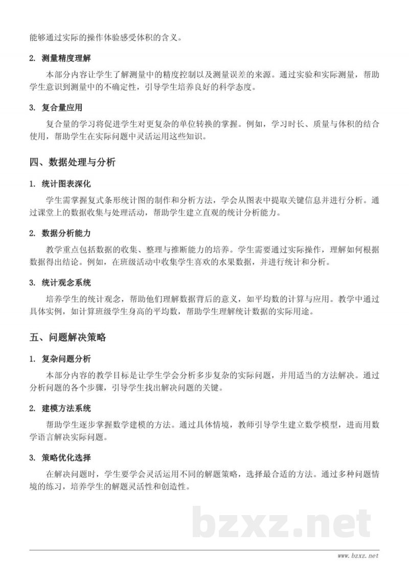 四年级下册数学知识点梳理 - 人教版