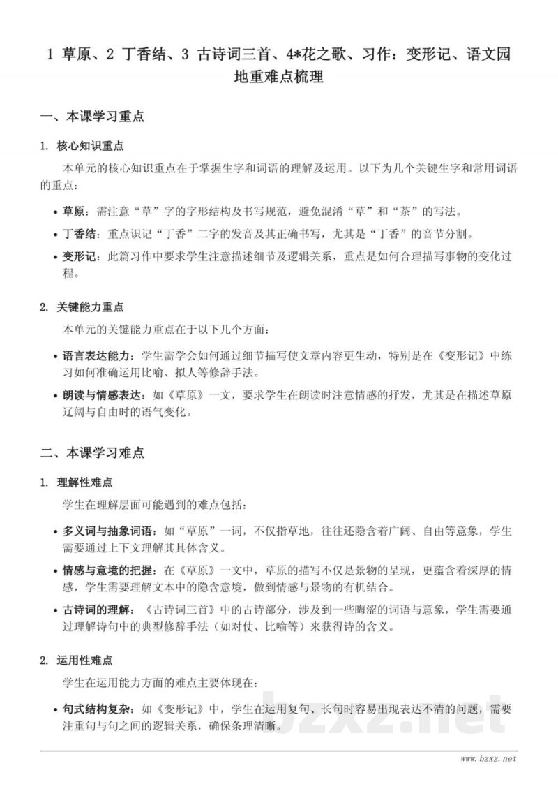 六年级上册统编版语文重难点梳理