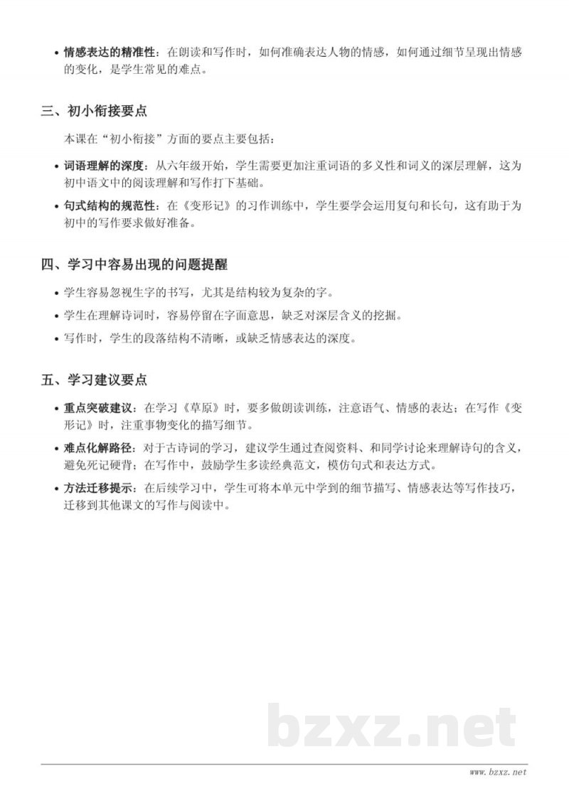 六年级上册统编版语文重难点梳理