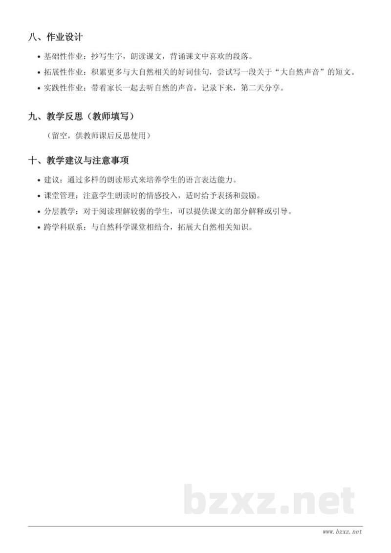 三年级语文统编版上册《21 大自然的声音》教学设计