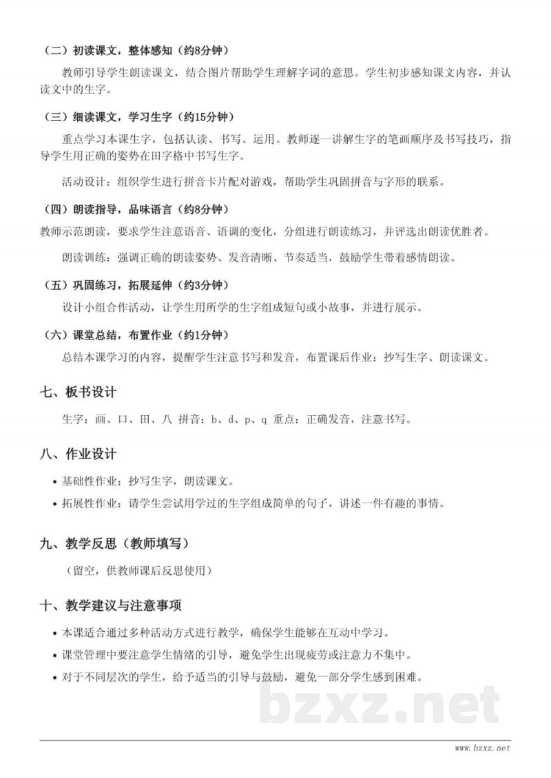 统编版一年级语文上册《6 画》教学设计