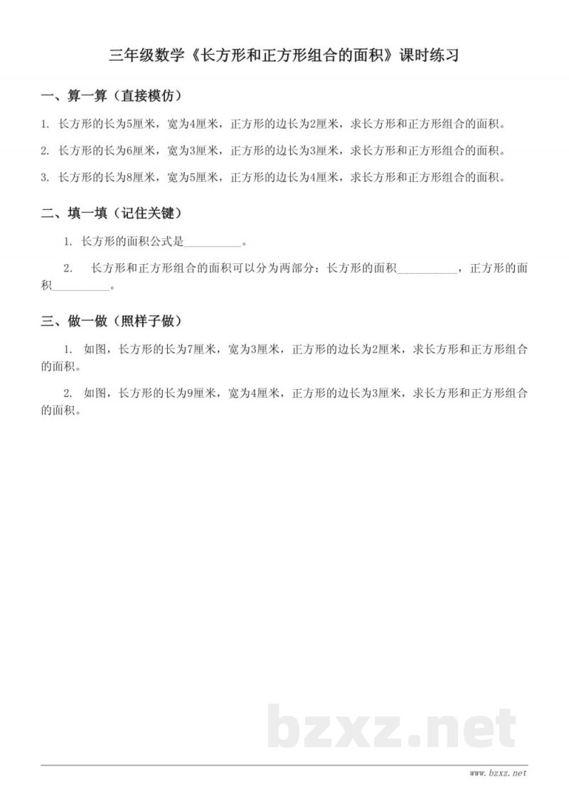 苏教版三年级下册数学《长方形和正方形组合的面积》课时练习(含答案)