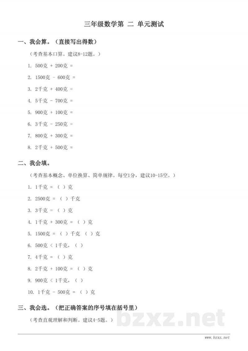 三年级上册数学苏教版 二 千克和克 单元测试（含答案）