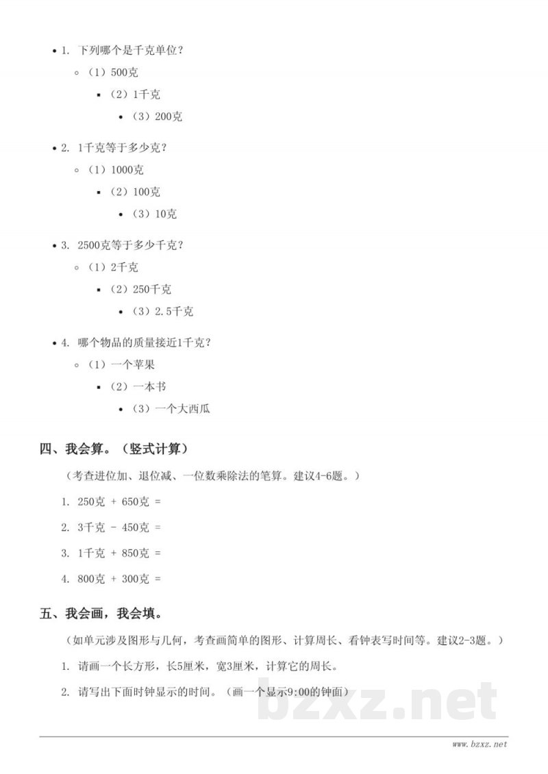 三年级上册数学苏教版 二 千克和克 单元测试（含答案）