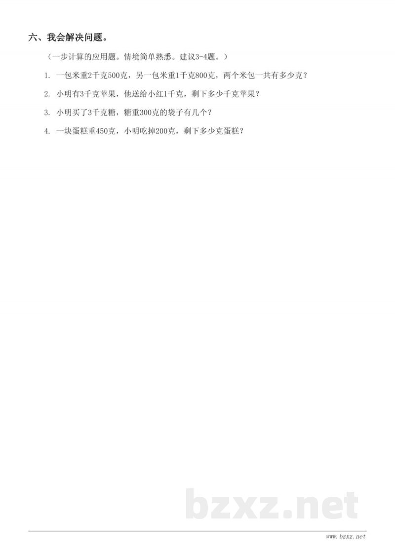 三年级上册数学苏教版 二 千克和克 单元测试（含答案）