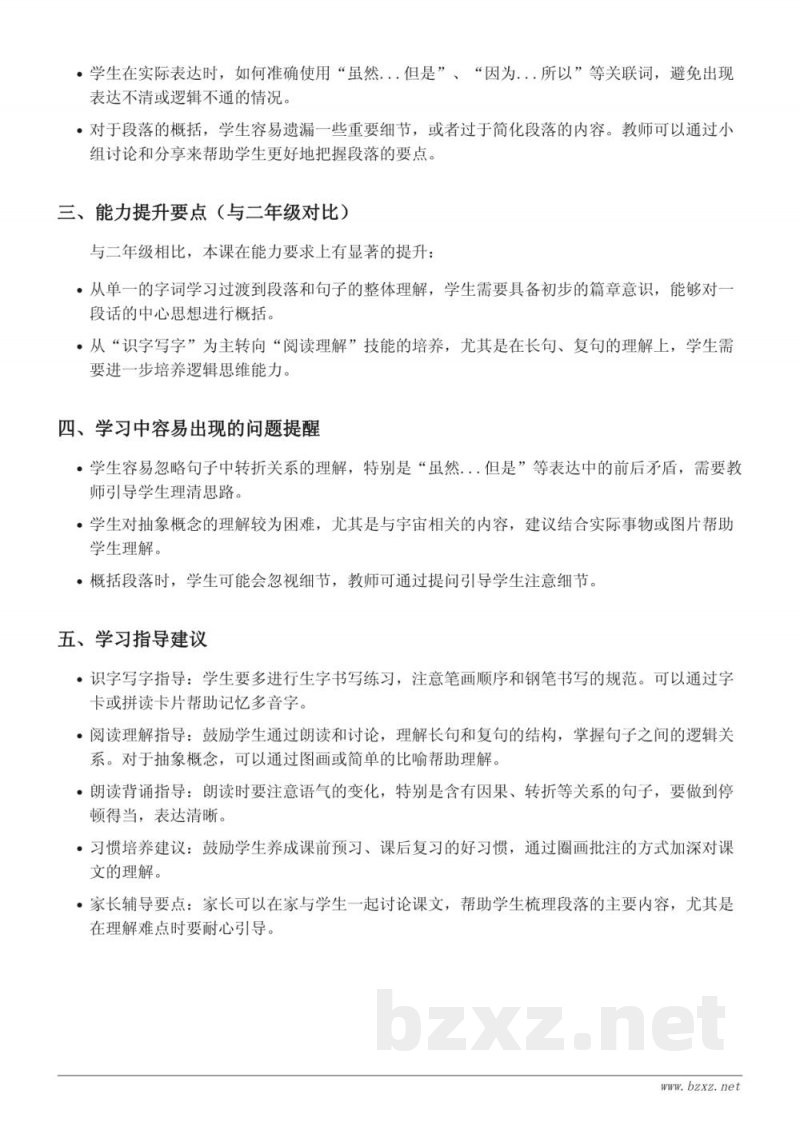 16 宇宙的另一边重难点梳理（三年级下册 统编版）