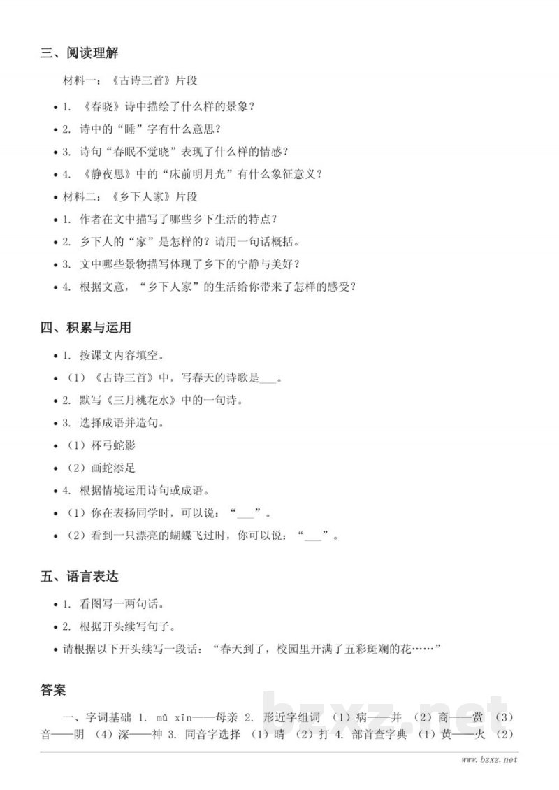 四年级下册统编版语文第一单元测试（含答案）