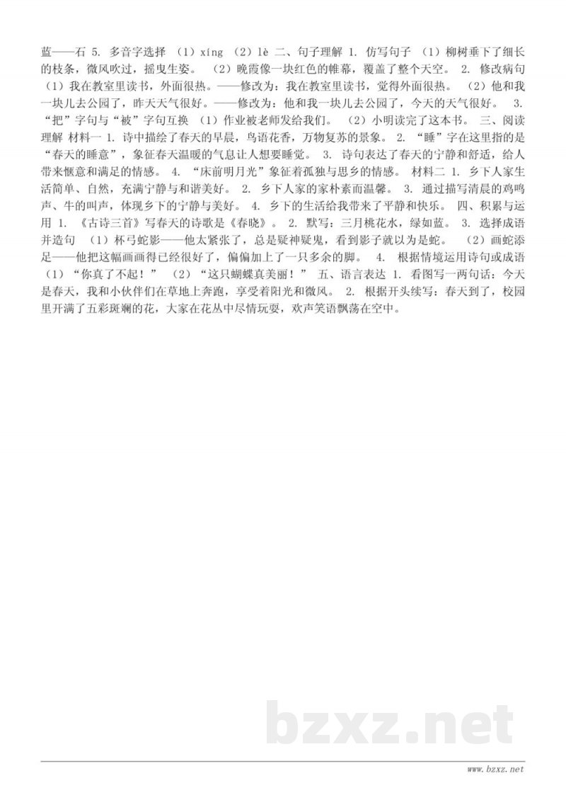 四年级下册统编版语文第一单元测试（含答案）