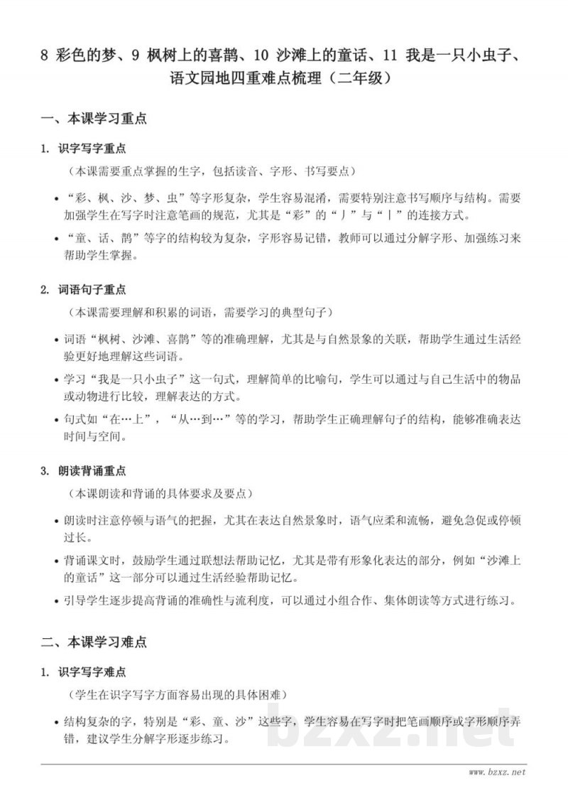 二年级下册 语文 重难点梳理（统编版）