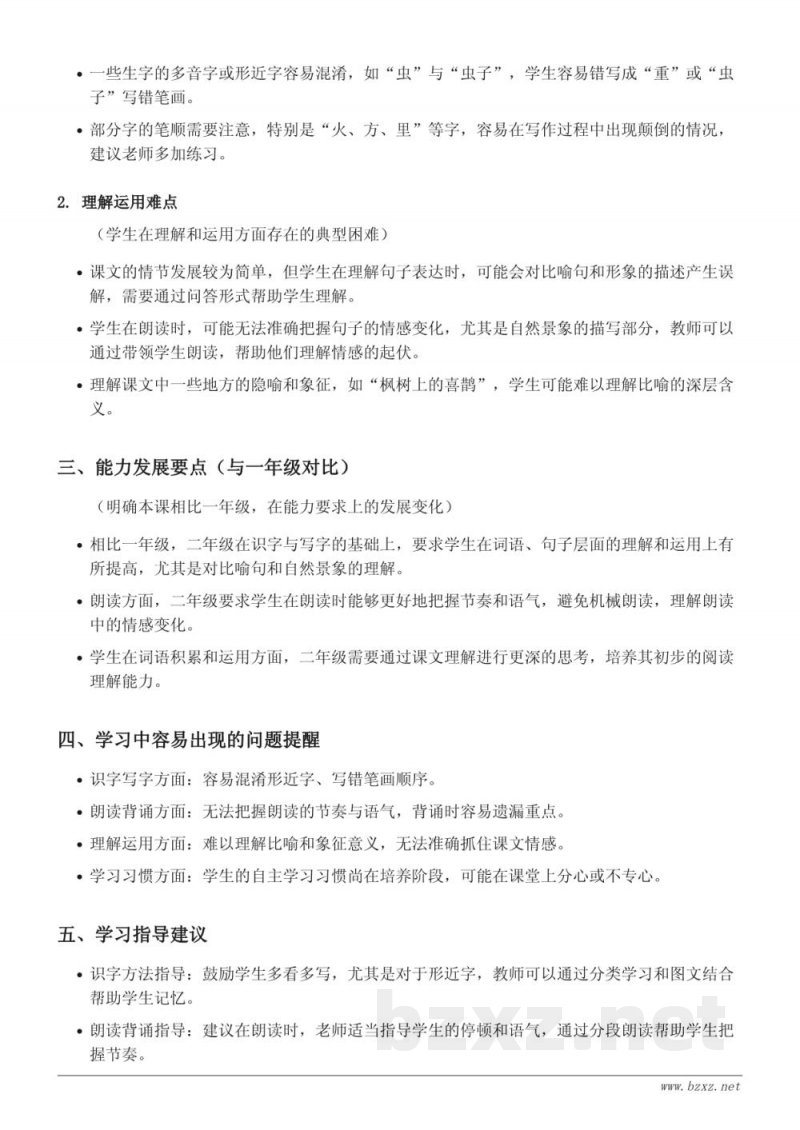 二年级下册 语文 重难点梳理（统编版）