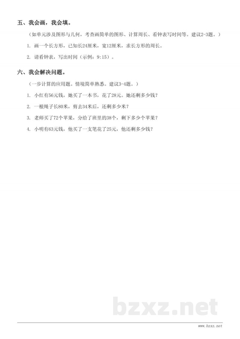 三年级上册人教版数学 第二单元测试 (含答案)