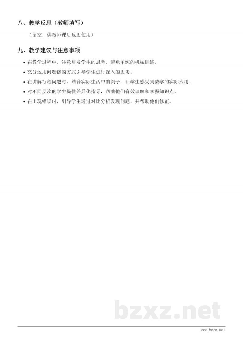 人教版四年级上册数学《基础行程问题》教学设计