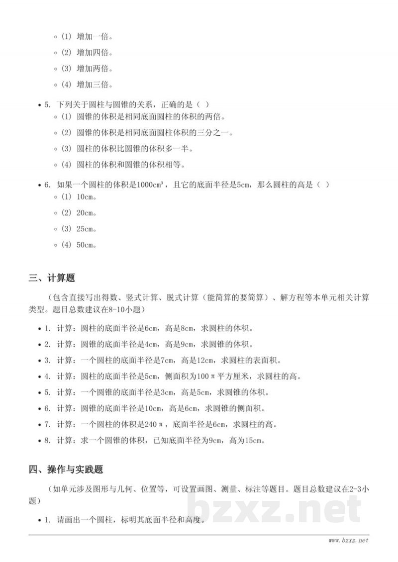 六年级数学下册人教版（含答案）圆柱与圆锥单元测试