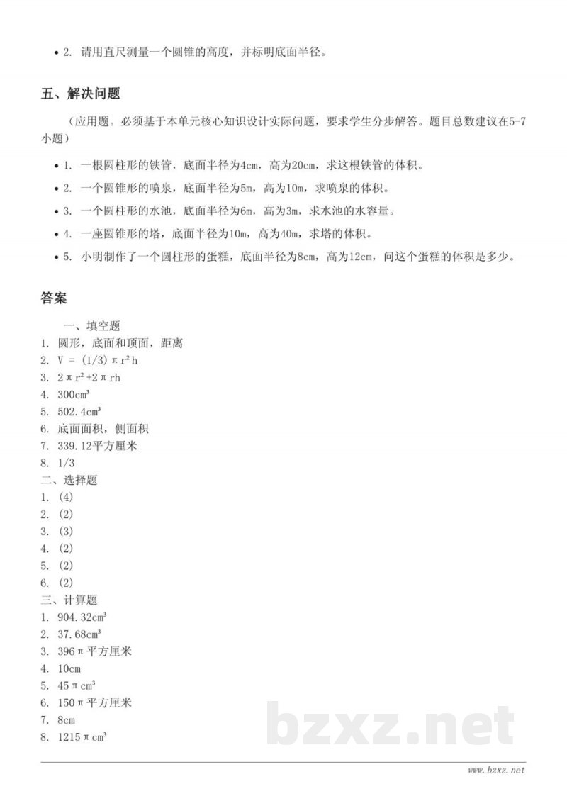 六年级数学下册人教版（含答案）圆柱与圆锥单元测试