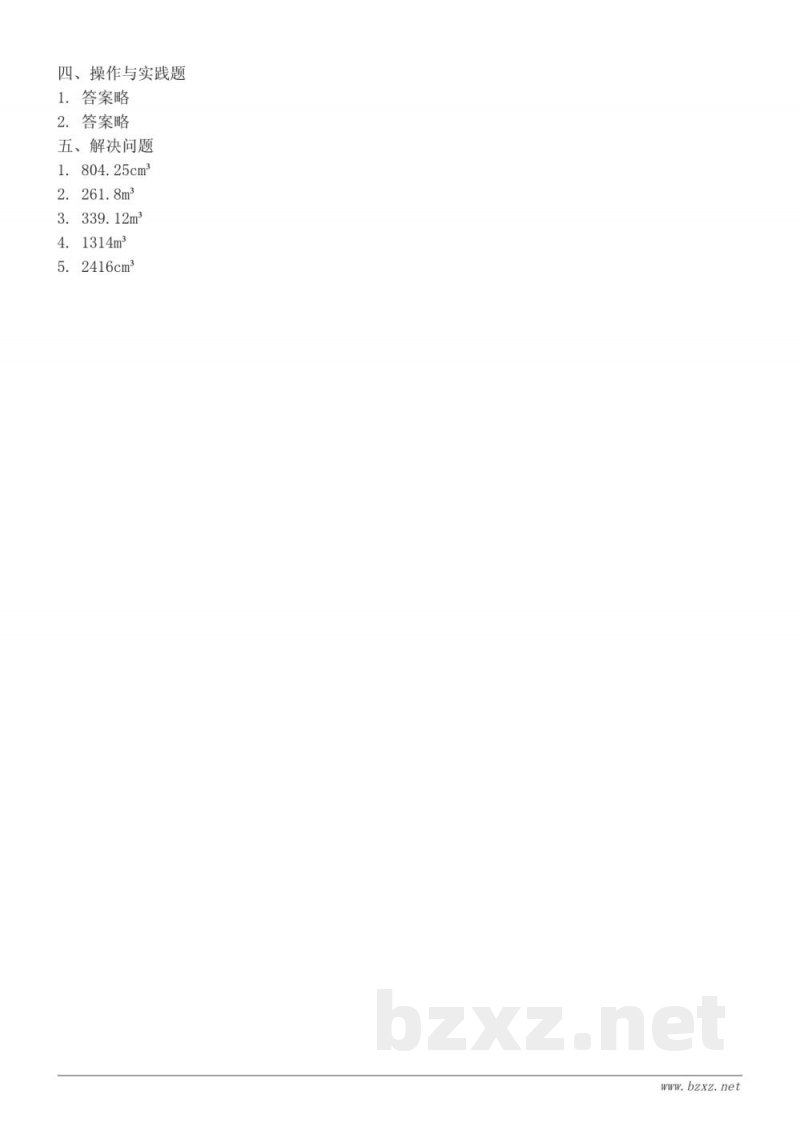 六年级数学下册人教版（含答案）圆柱与圆锥单元测试