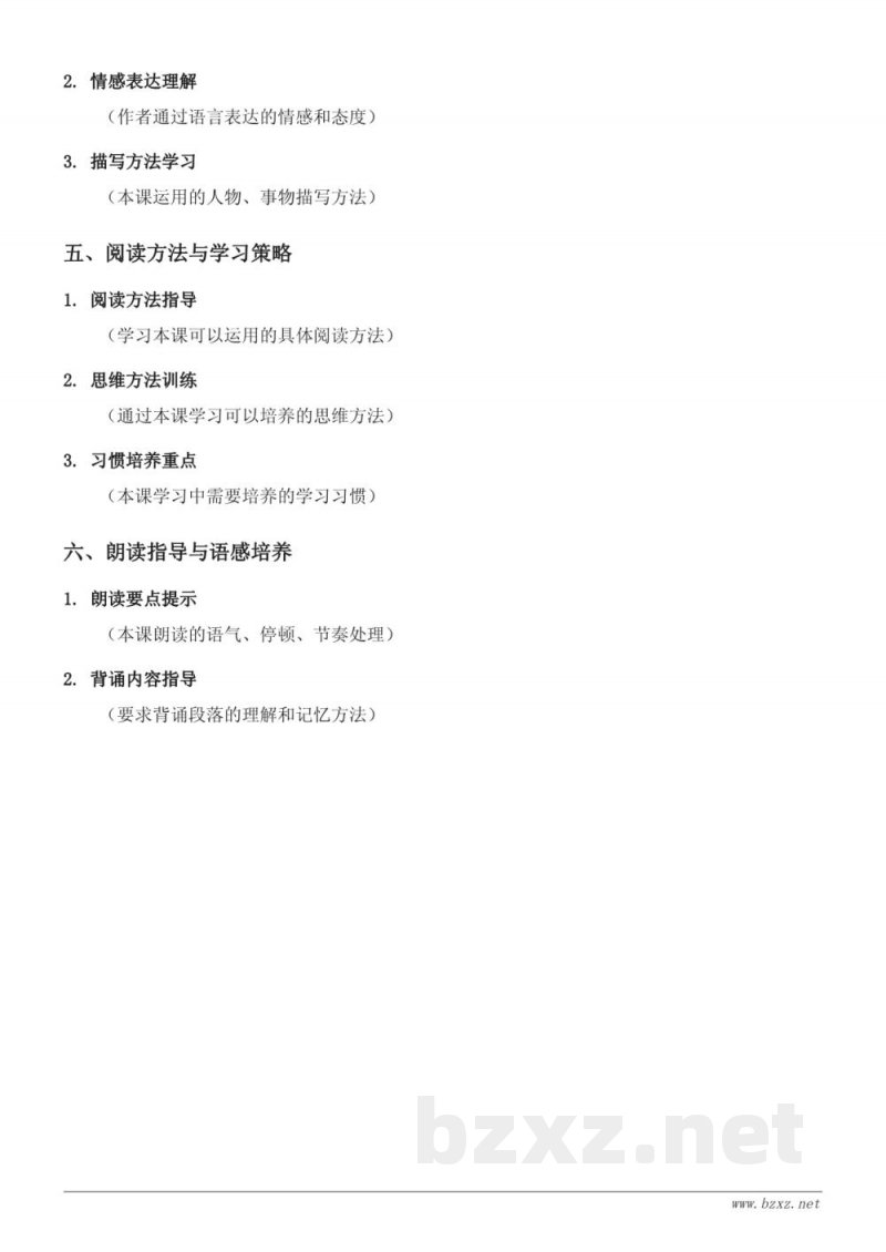 三年级下册统编版语文第三单元知识点梳理