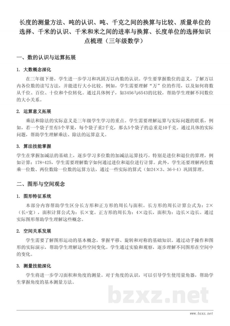 三年级下册数学知识点梳理（苏教版）