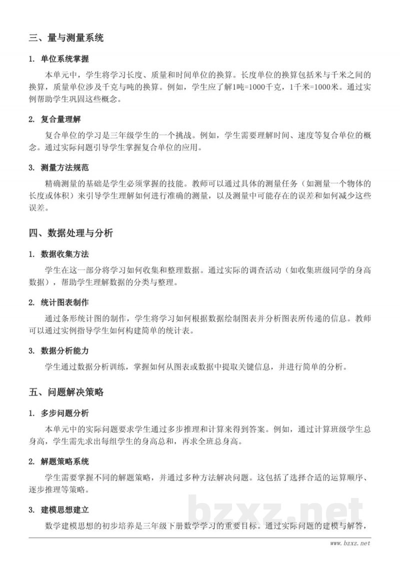 三年级下册数学知识点梳理（苏教版）