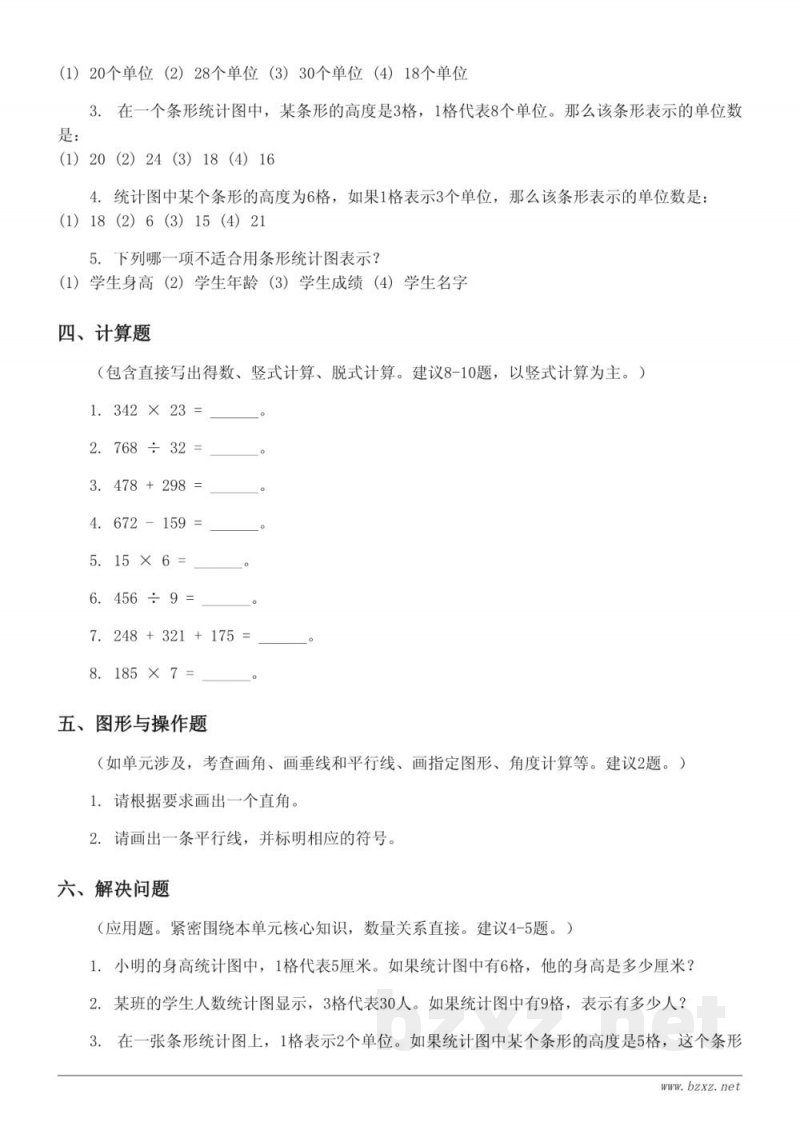 四年级数学人教版上册 第7单元 测试（含答案）