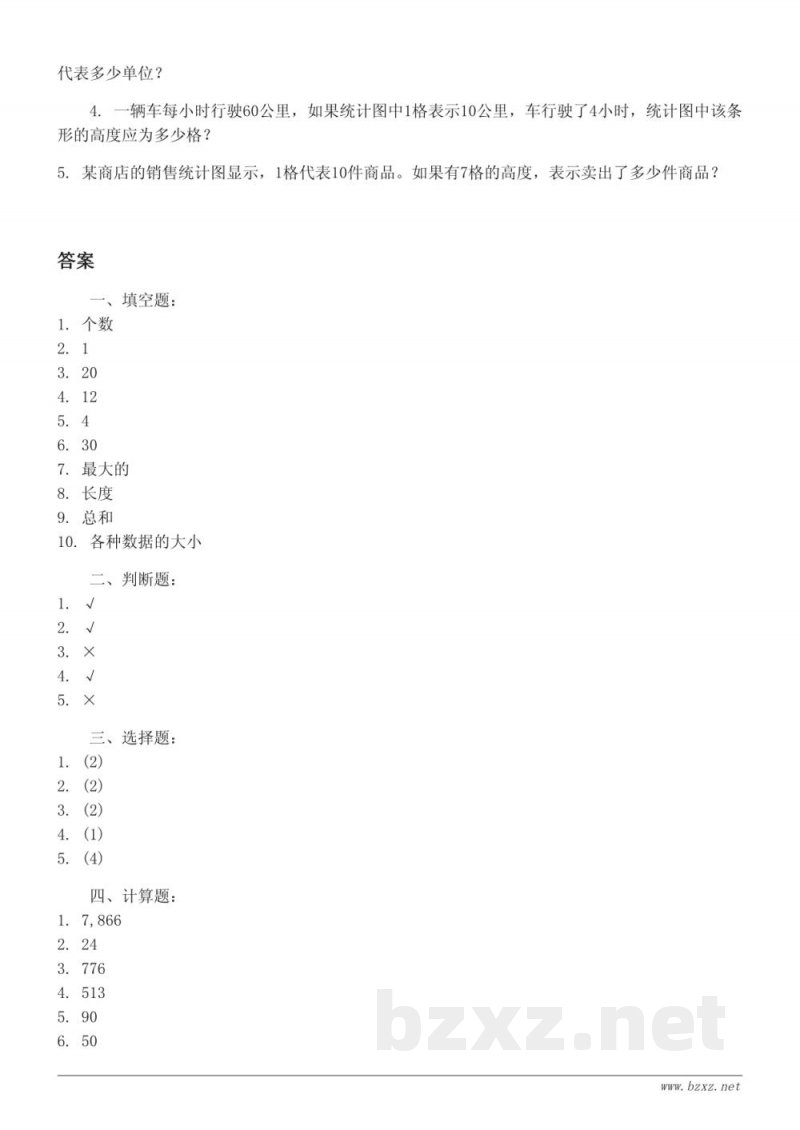 四年级数学人教版上册 第7单元 测试（含答案）