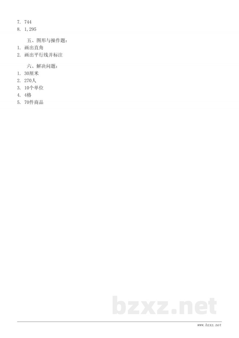 四年级数学人教版上册 第7单元 测试（含答案）