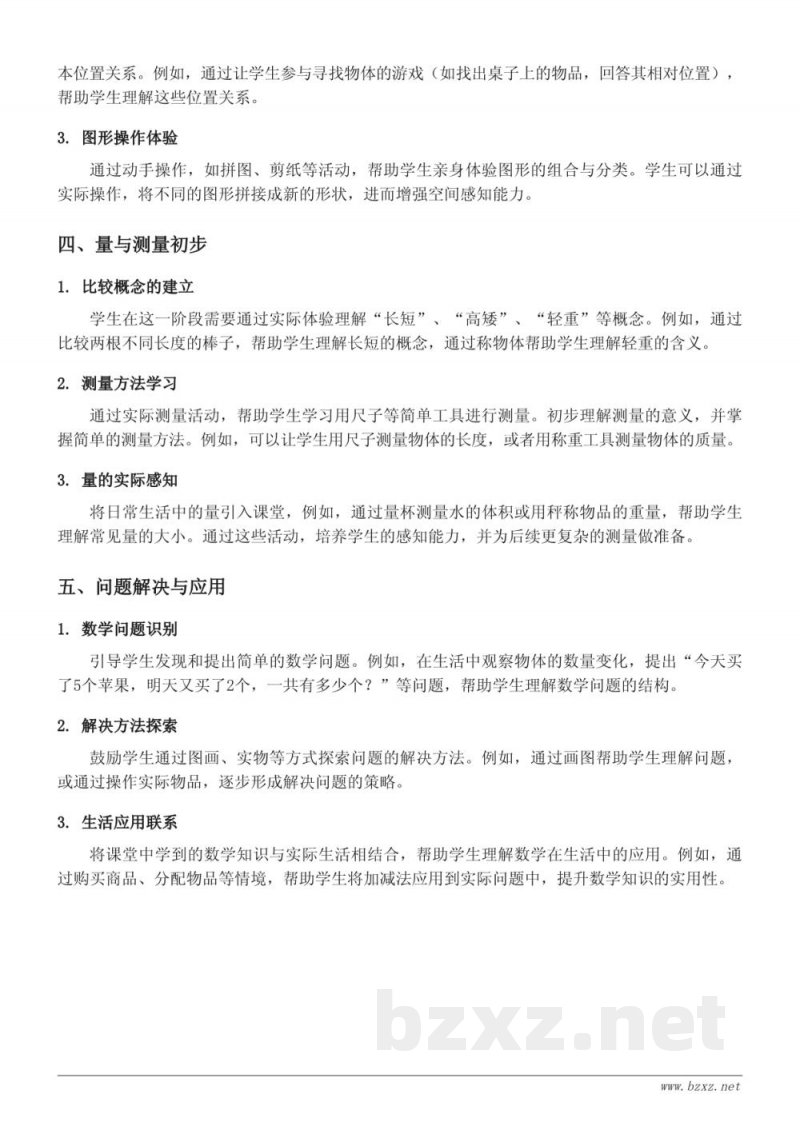 20以内数的组成知识点梳理（苏教版一年级上册）