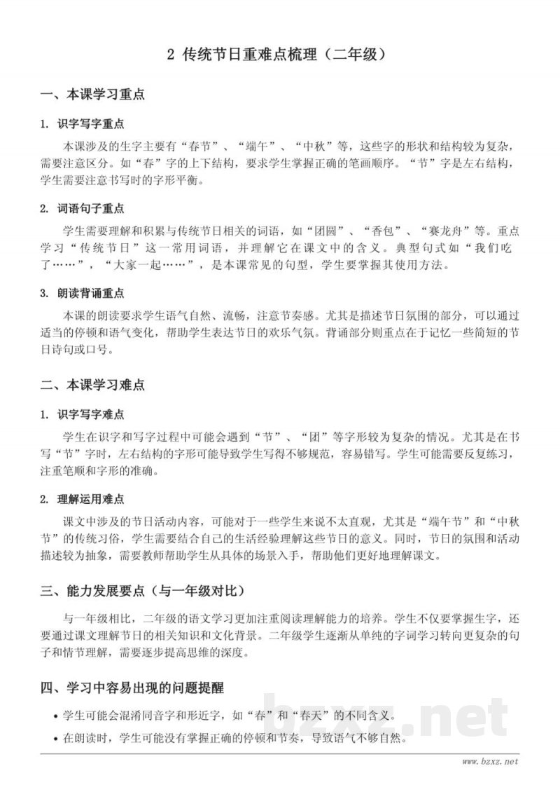 2 传统节日重难点梳理（统编版二年级下册）