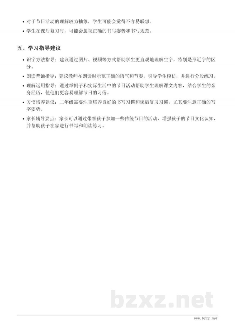 2 传统节日重难点梳理（统编版二年级下册）