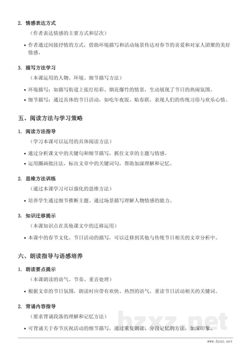 1 北京的春节知识点梳理（六年级下册 统编版）