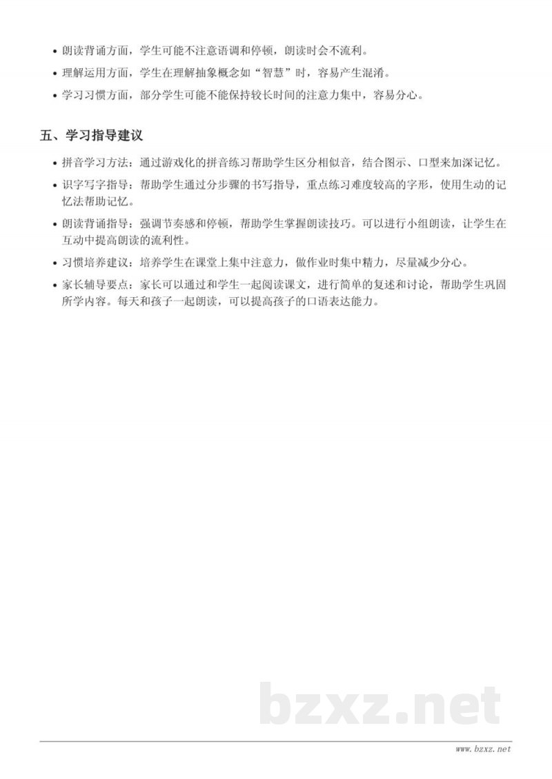 一年级语文重难点梳理（统编版上册）