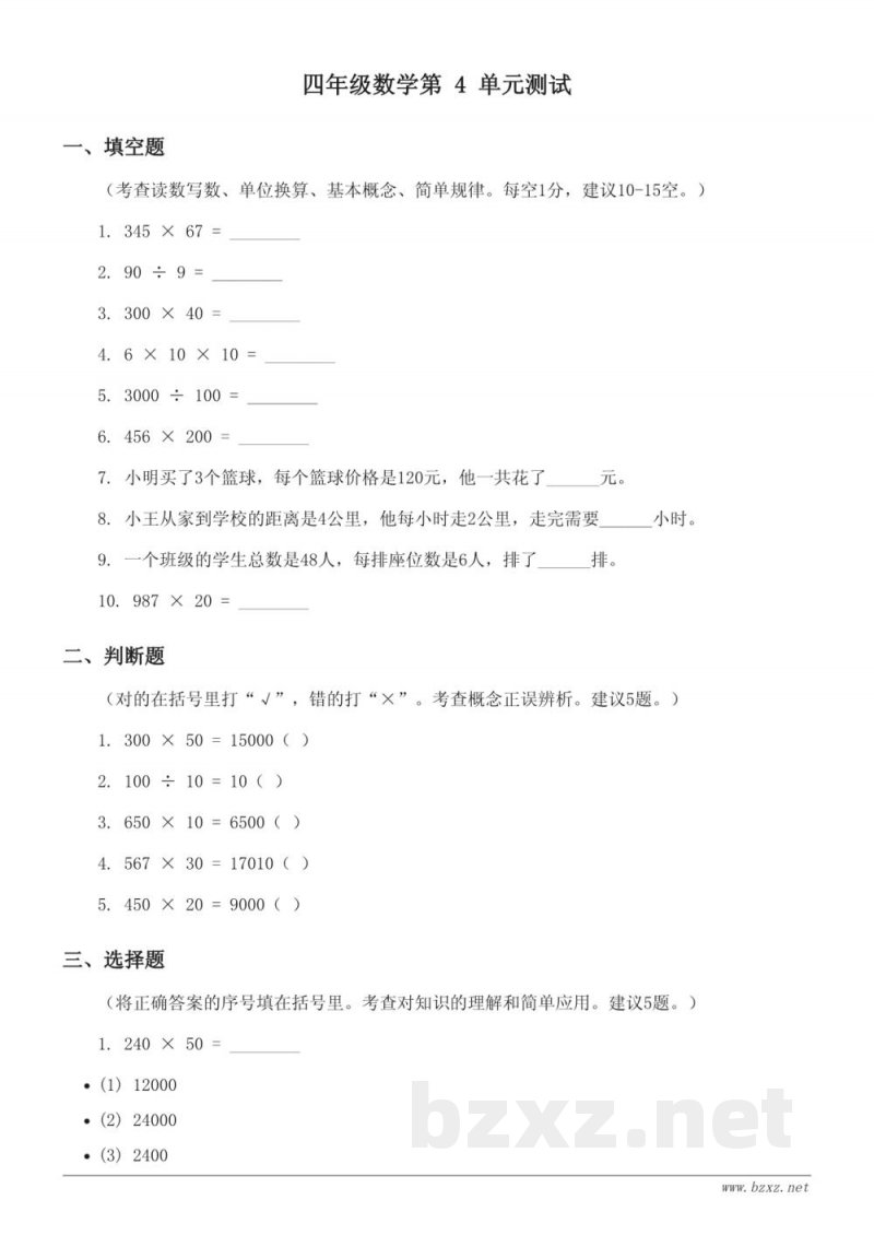 人教版 四年级上册 数学 第4单元测试 (含答案)