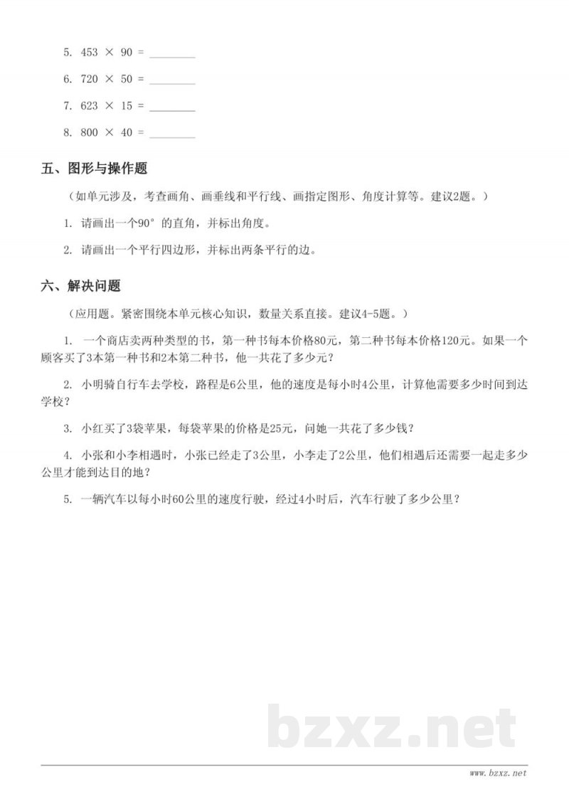 人教版 四年级上册 数学 第4单元测试 (含答案)