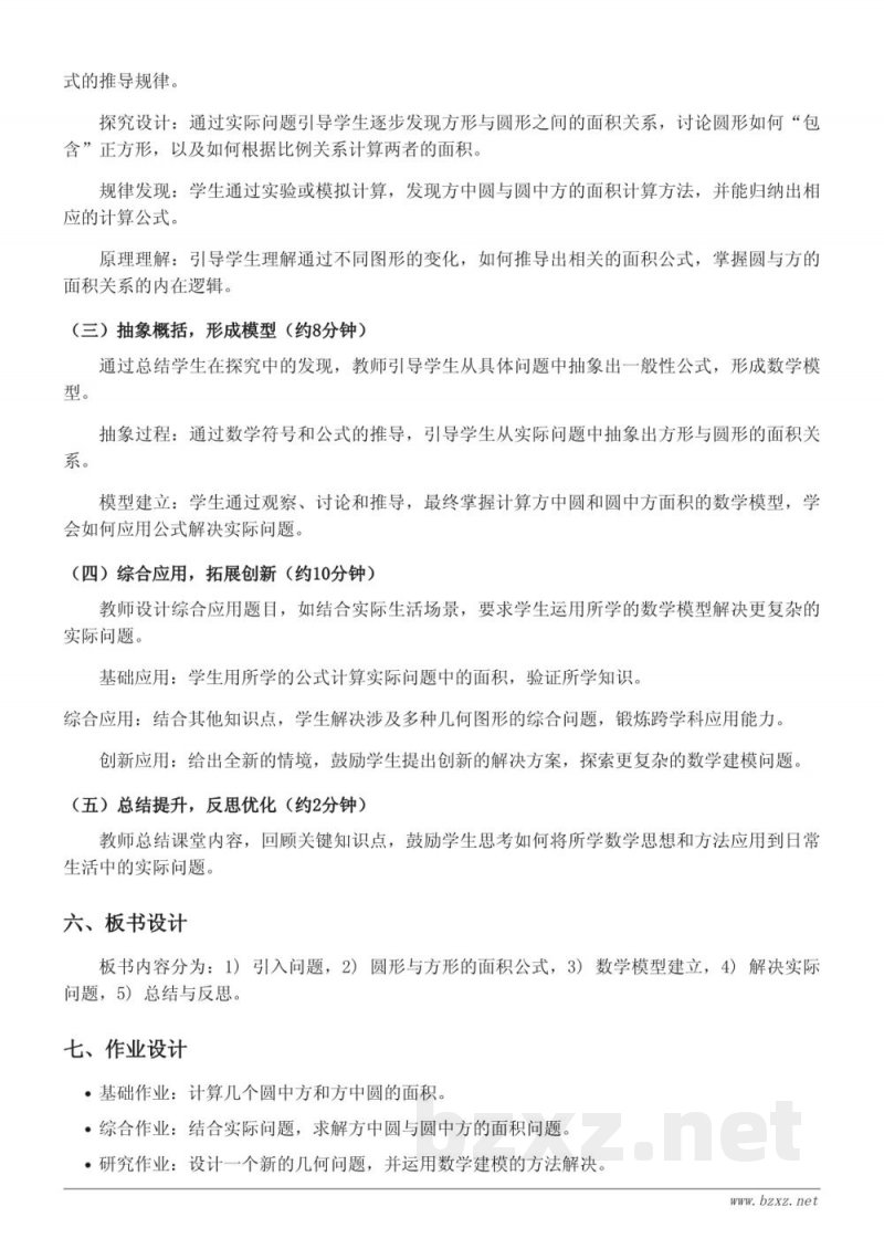 苏教版五年级下册数学《方中圆和圆中方的面积问题》教学设计