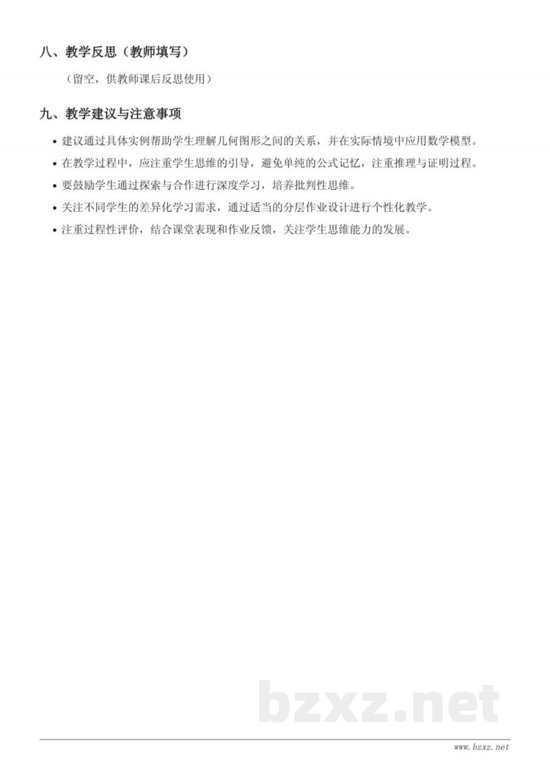 苏教版五年级下册数学《方中圆和圆中方的面积问题》教学设计