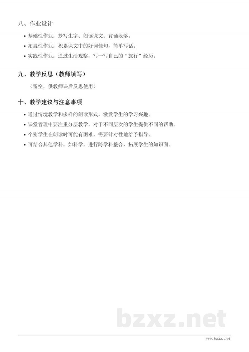 三年级语文统编版上册《10 在牛肚子里旅行》教学设计