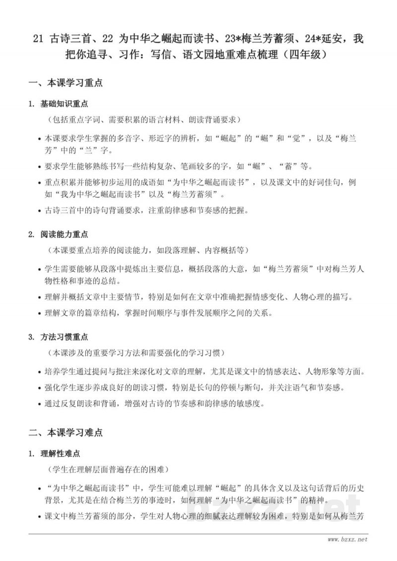 四年级语文统编版上册重难点梳理