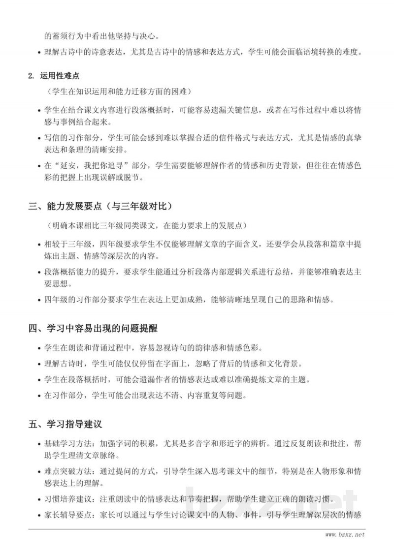 四年级语文统编版上册重难点梳理